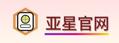 亚星官网 Logo